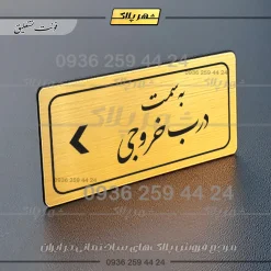 تابلو لیزری به سمت درب خروجی چپ - تصویر 23